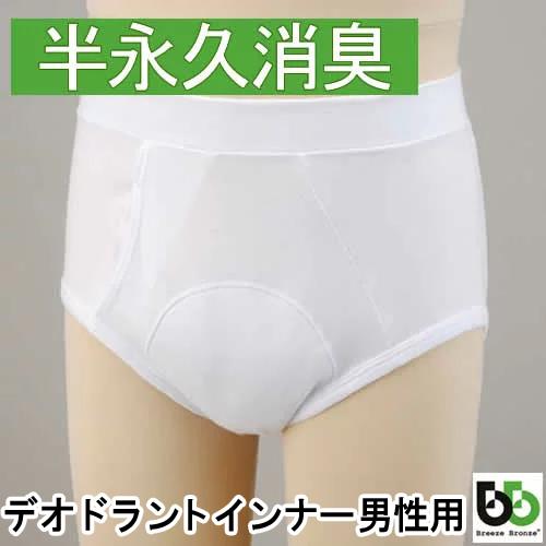 ブリーズブロンズ デオドラントインナー メンズ 消臭 軽失禁ショーツ 男性用 デオドラントショーツ ...