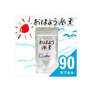 おはよう水素 食べるマイナス水素イオン お得意な90カプセル 父の日 ギフトに プレゼントに｜shoploop