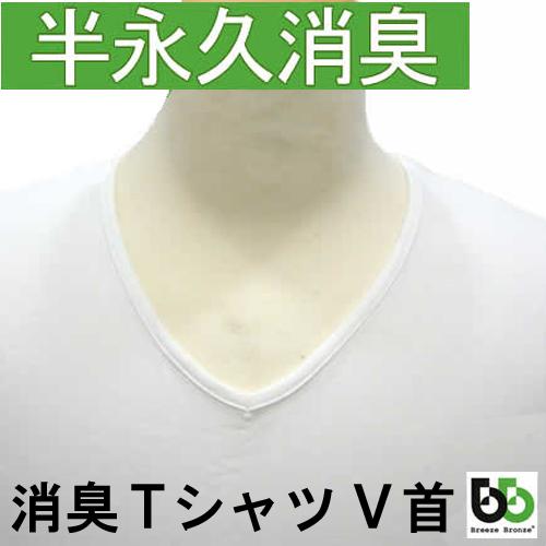ブリーズブロンズ 消臭 メンズ Ｔシャツ 肌着 Ｖ首タイプ オフホワイト 白 K-3 日本製 急速分...