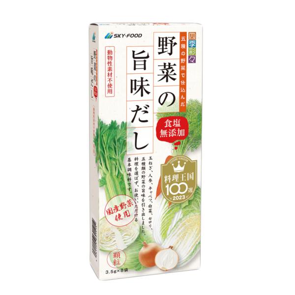 スカイフード 野菜の旨味だし 28g (3.5g×8袋) 顆粒タイプ 四季彩々 クリスマス ギフトに...