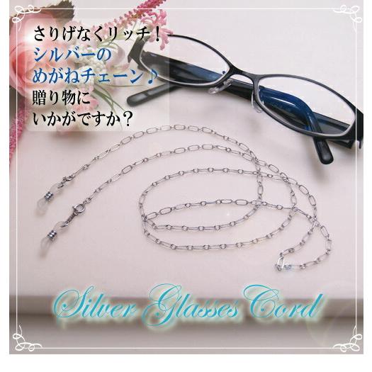 メール便 メガネチェーン 飾りフィガロ シルバーチェーン 銀 ネックレスにもなる 2WAY 母の日 ...