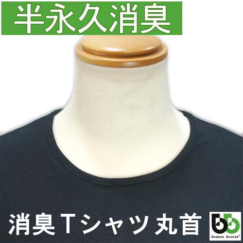 ブリーズブロンズ 消臭メンズ Tシャツ 黒 丸首 K-3 ブラック 下着 肌着 丸衿 半袖 クルーネ...
