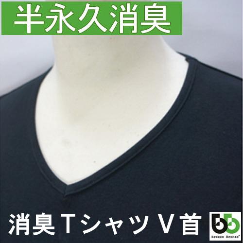 ブリーズブロンズ 消臭 メンズ Tシャツ 黒 Ｖ首 K-3 ブラック 下着 肌着 半袖 Ｔシャツ 体...