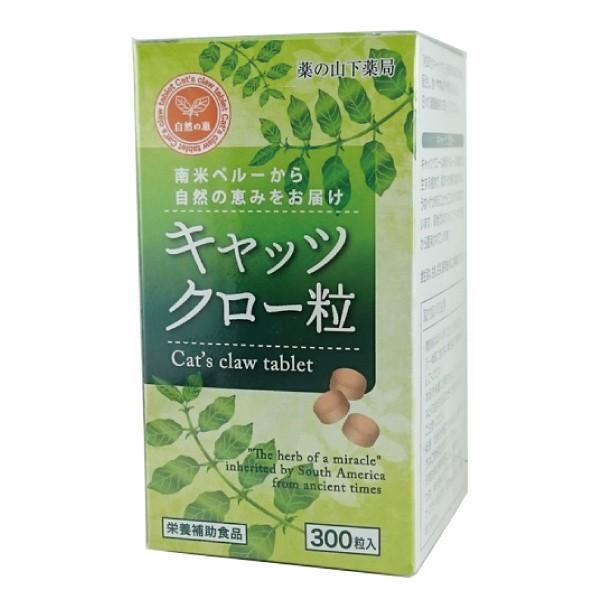 キャッツクロー粒 300粒 ペルー原産ハーブ高含有 クリスマス ギフトに プレゼントに