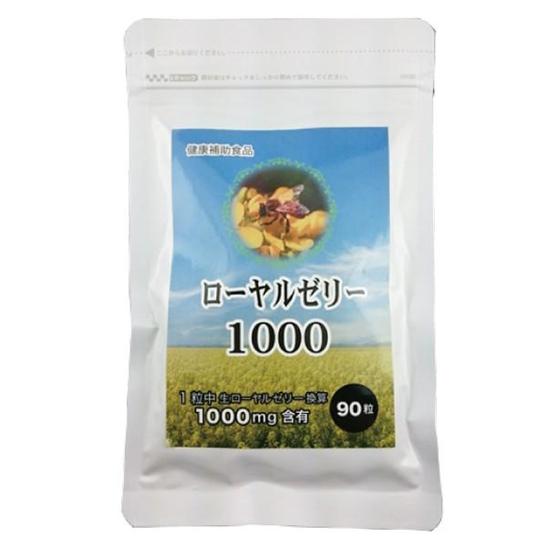ローヤルゼリー1000 90粒 アミノ酸 ミネラル ビタミン カルシウム マグネシウム 亜鉛 鉄 セ...