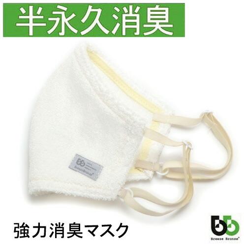 ブリーズブロンズ 抗菌 消臭 マスク 肌マスク 日本製 タオル地マスク 弱酸性 パイル 一重マスク ...