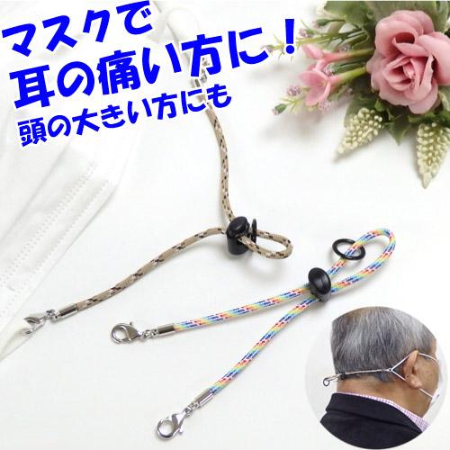 メール便 マスクバンド アウトドアコード マスクストラップ 長さ調整可能 パラコード 大人用 子供用...