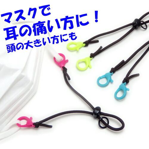 金属アレルギー対応 マスクバンド プラカニカン ゴム マスクベルト マスクレット 耳が痛くない 長さ...