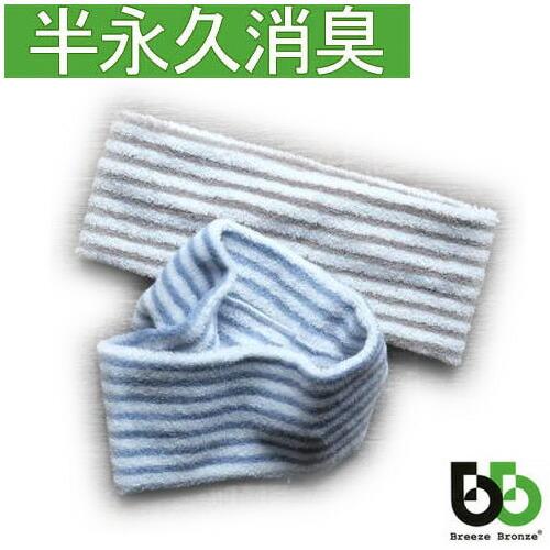 ブリーズブロンズ 消臭 ヘアーバンド ボーダー柄 ヘッドバンド K-30 急速分解消臭 ヘアバンド ...
