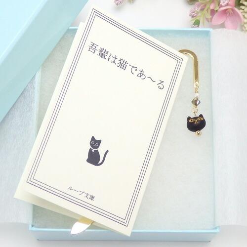 クロネコ便 ギフトケース入り しおり ブックマーカー 猫目 黒ネコ 樹脂 猫 金属 メタル 黒猫 キ...
