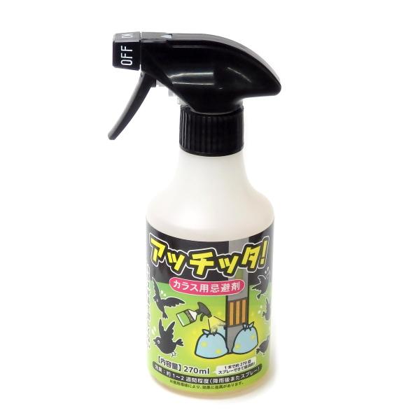 アッチッタ！ カラス 忌避剤スプレー 270ml カラス用忌避剤 日本製 カラス退治 カラス対策 カ...