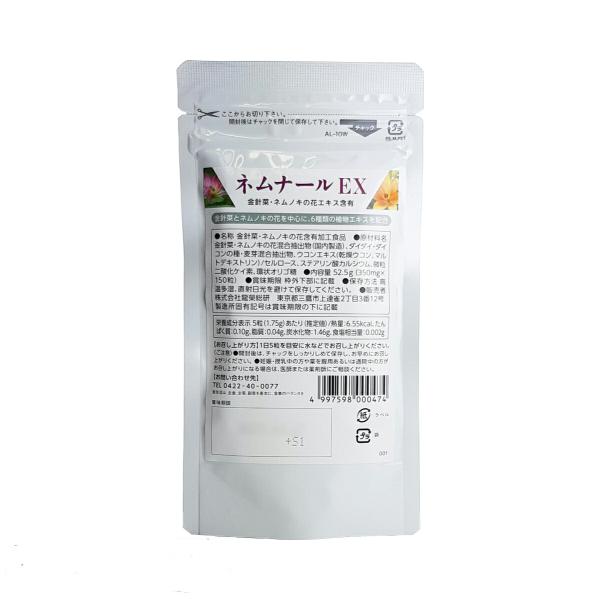 ネムナールＥＸ ネムナール 350mg x 150粒 金針菜・ネムノキの花含有加工食品 薬の山下薬局...