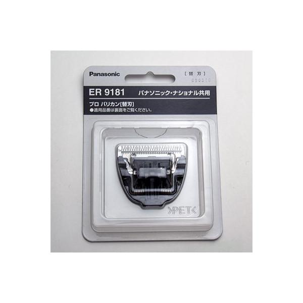 パナソニック ER9181 替刃 ER145用 バリカン用替刃