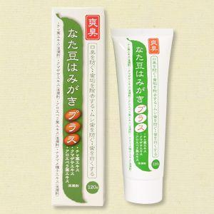なた豆はみがきプラス 120g クリスマス ギフトに プレゼントに