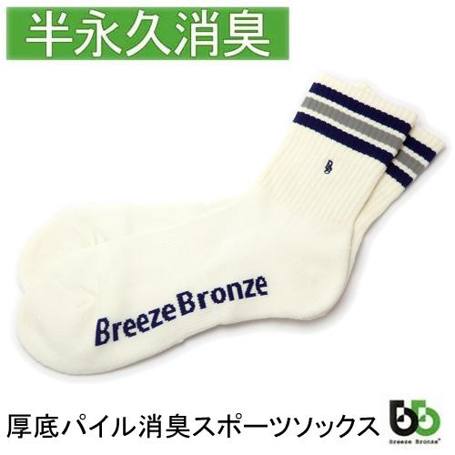 ブリーズブロンズ 消臭 スポーツソックス 消臭靴下 厚底 パイル 消臭ソックス ボーダー S-17 ...