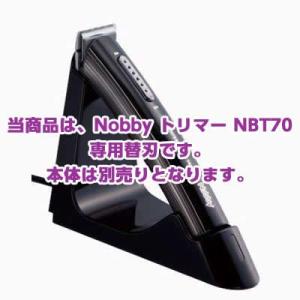 ノビー Nobby トリマー NBT70 専用替刃(0.4mm刃) クリスマス ギフトに プレゼント...