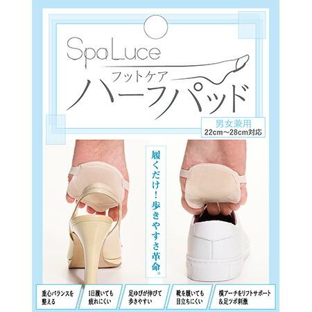 フットケア ハーフパッド スポルーチェ スパルーチェ 爆買