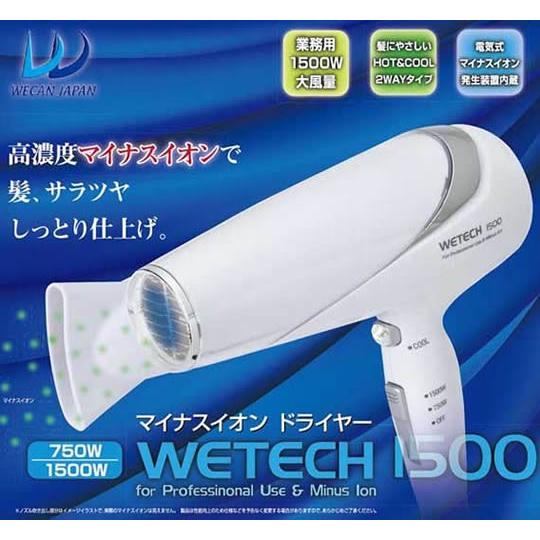 マイナスイオンドライヤー WETECH 1500 クリスマス ギフトに プレゼントに