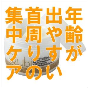 キュービー・ストレッチクリーム 80g クリスマス ギフトに プレゼントに