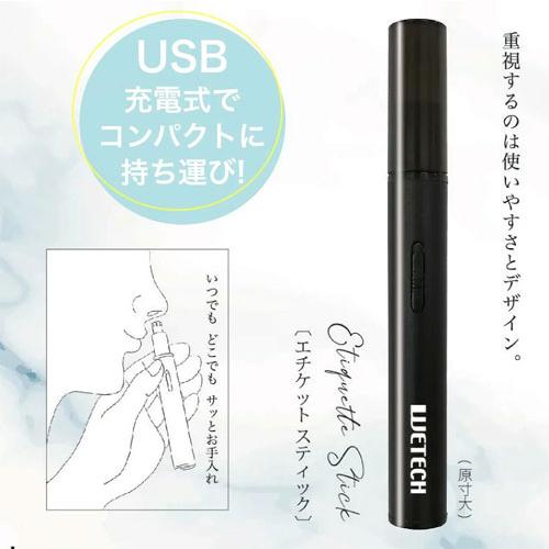 WETECH エチケットスティック 鼻毛カッター ノーズカッター