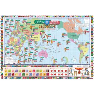 世界が見える世界地図シリーズ/お風呂場でも貼れる！「世界の言葉でこんにちは・ありがとう」版