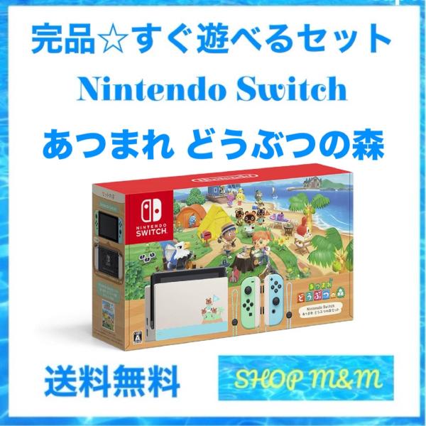 任天堂 Nintendo Switch ニンテンドースイッチ 本体 あつまれ どうぶつの森セット あ...
