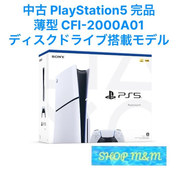PS5 本体 中古 完品 PlayStation5 CFI-2000A01 ディスクドライブ搭載 S...