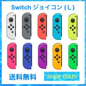 任天堂 純正品 Joy-Con(L) ネオンブルー ジョイコン本体 任天堂 純正品 Joy-Con(L) ネオンブルー ジョイコン本体