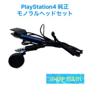 【最短翌日お届け】PS4 イヤホンマイク モノラルヘッドセット 純正品 付属品 プレステ4 プレイス...