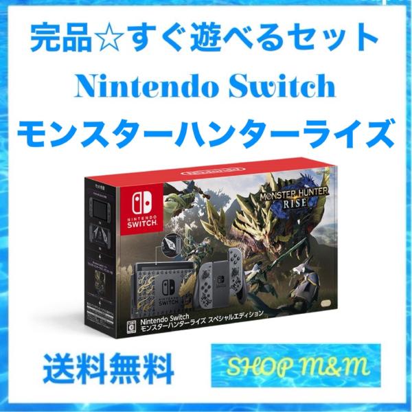 任天堂 Nintendo Switch ニンテンドースイッチ 本体 モンスターハンターライズ スペシ...