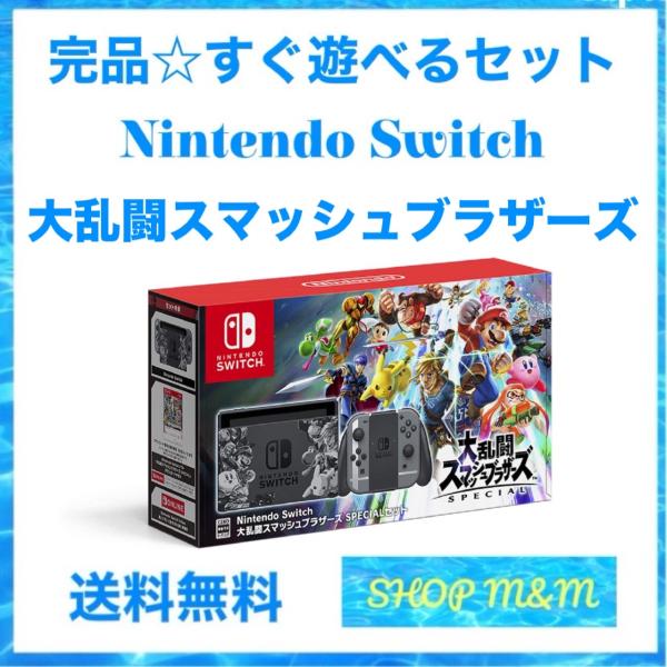 任天堂 Nintendo Switch ニンテンドースイッチ 本体 大乱闘スマッシュブラザーズ SP...
