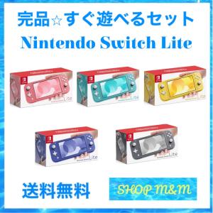 Switch Lite スイッチライト 本体 完品 コーラル 選べるソフト6種 
