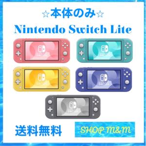 ニンテンドースイッチライト 本体 新品 Nintendo Switch Lite イエロー 