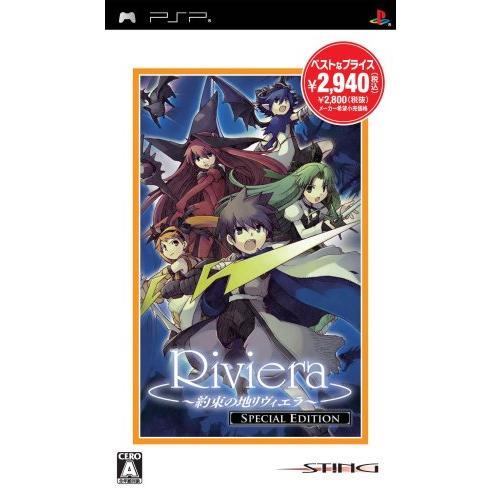 Riviera~約束の地リヴィエラ~ SPECIAL EDITION - PSP [Sony PSP...