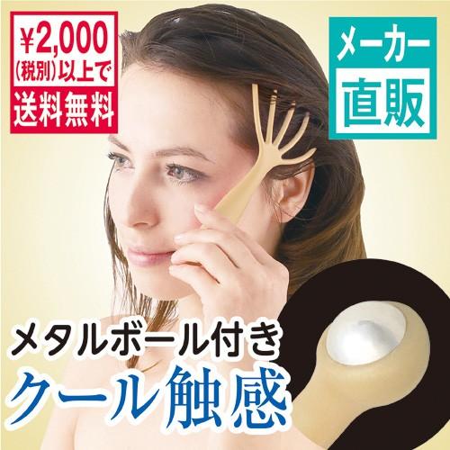 頭皮マッサージ ヘッドスパハンドプロ ヘッドライン プレミアムタイプ メタルボールで頭皮を刺激