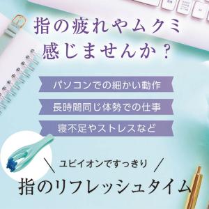 ユビイオン 指先 ケアの詳細画像2