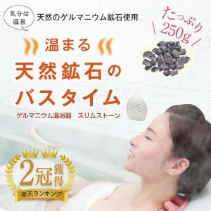 温浴器 スリムストーンウォームスパ ずっと使え...の詳細画像1