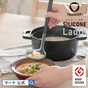 お玉 レードル トライアングリップ シリコーンお玉