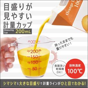 計量カップ 目盛りが見やすい計量カップ 200ml マーナ