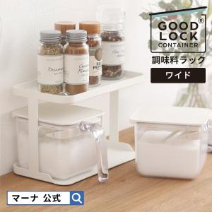 マーナ 調味料ラック ワイド K774 キッチン 収納 ラック 2段 キッチンラック おしゃれ スパイスラック 調味料ケース 収納ラック 調味料入れ K774 マーナ公式 ヤフー店 通販 Yahoo ショッピング