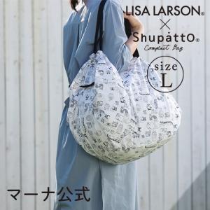 マーナ 公式 エコバッグ おしゃれ LISA LARSON×Shupatto コンパクトバッグ L S480 ブランド コラボ リサラーソン シュパット