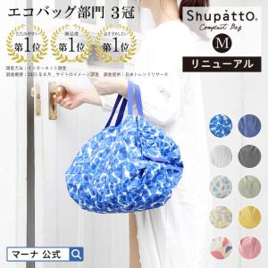 エコバッグ Shupatto コンパクトバッグ M 2020 S485 リニューアル ネット限定パッケージ 一気にたためる マーナ公式 MARNA マーナ