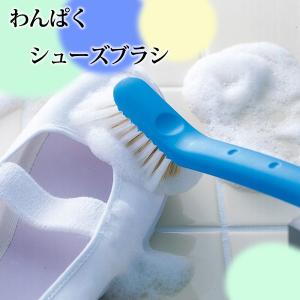 靴洗いブラシ マーナ わんぱく シューズブラシ W340