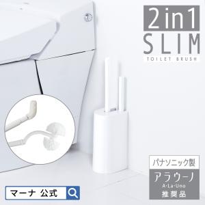マーナ 2in1 SLIM トイレブラシ ホワイト W585W  セット トイレ