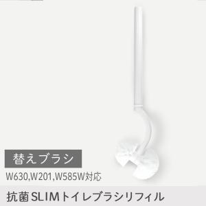 マーナ トイレブラシ 抗菌SLIMトイレブラシ リフィル