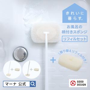 マーナ 公式 お風呂の柄付きスポンジ リフィルセット