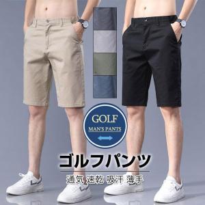 ゴルフパンツ メンズ ハーフパンツ ショートパンツ ゴルフウェア ストレッチ チノパン スポーツウェア 無地 スリム ビジネス 短パン 大きいサイズあり 春夏｜shopmaymay