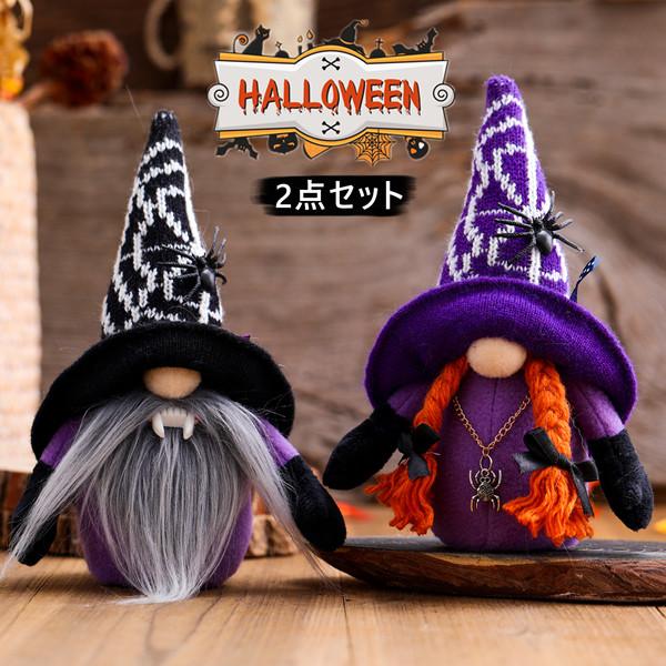 ハロウィン飾り オーナメント 妖精 ぬいぐるみ クリスマス置物 ハロウィン雑貨 人形 プレゼント 抱...