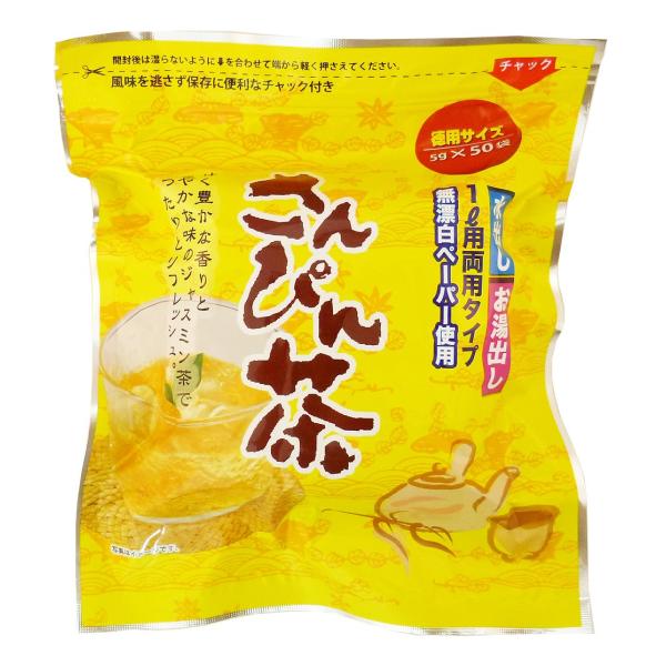 さんぴん茶 徳用サイズ(5g×50袋) 3個セット