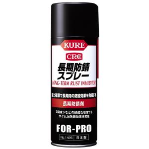KURE(呉工業) 長期防錆スプレー 400ml 長期防錆剤 1426｜SHOPみー